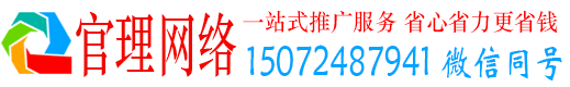弥勒官理推广竞价